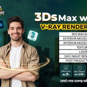 3ds Max with V-Ray Rendering